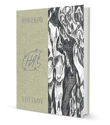 Nikolai Novikov Book